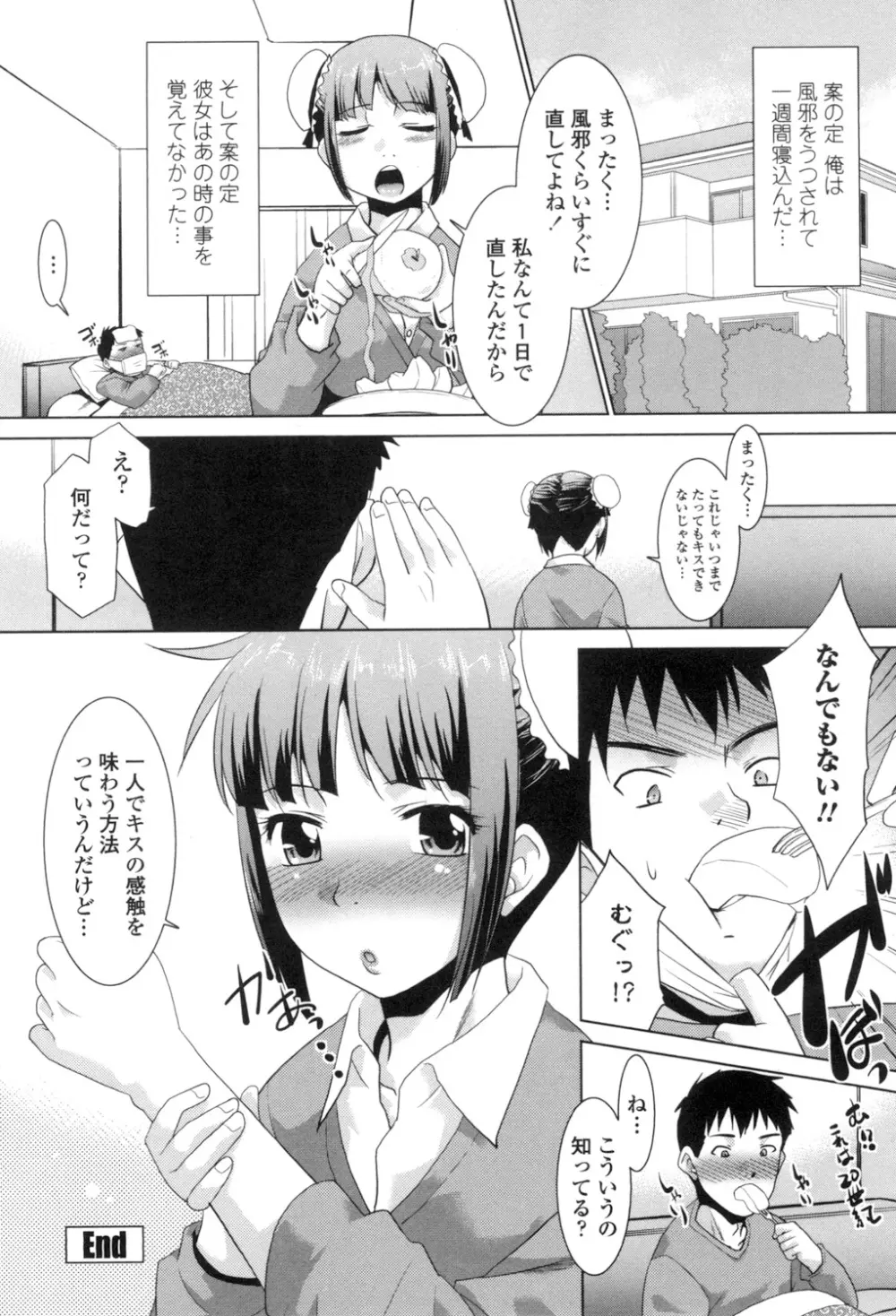 エロい噂の整体師さんっ発情中 Page.183