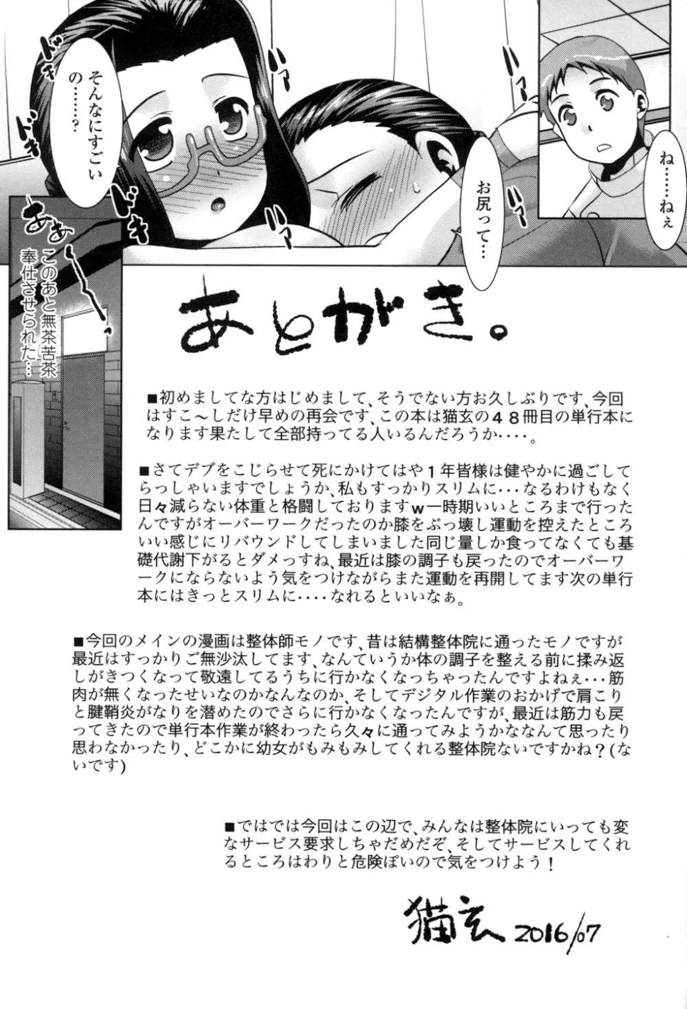 エロい噂の整体師さんっ発情中 Page.192