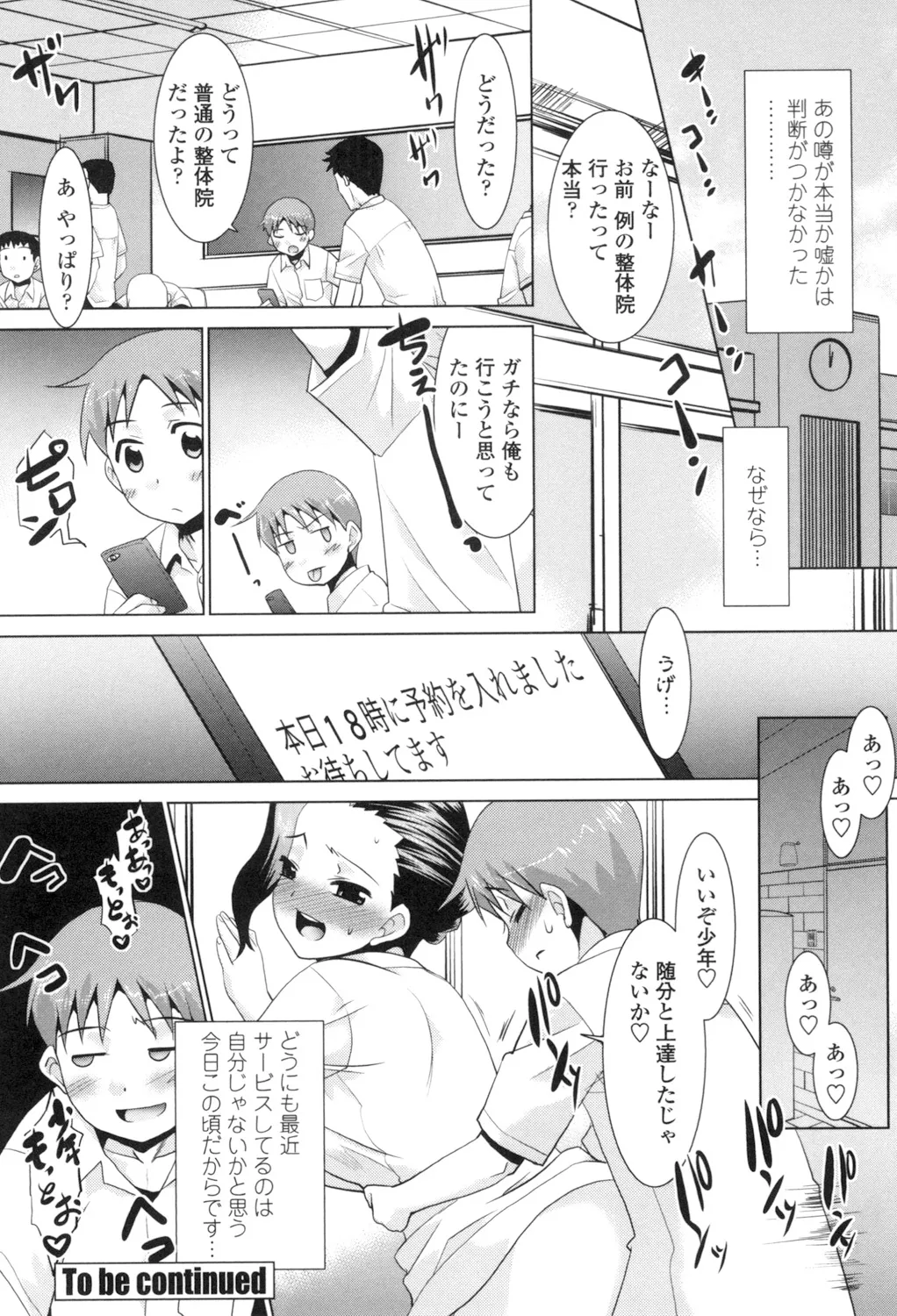 エロい噂の整体師さんっ発情中 Page.23