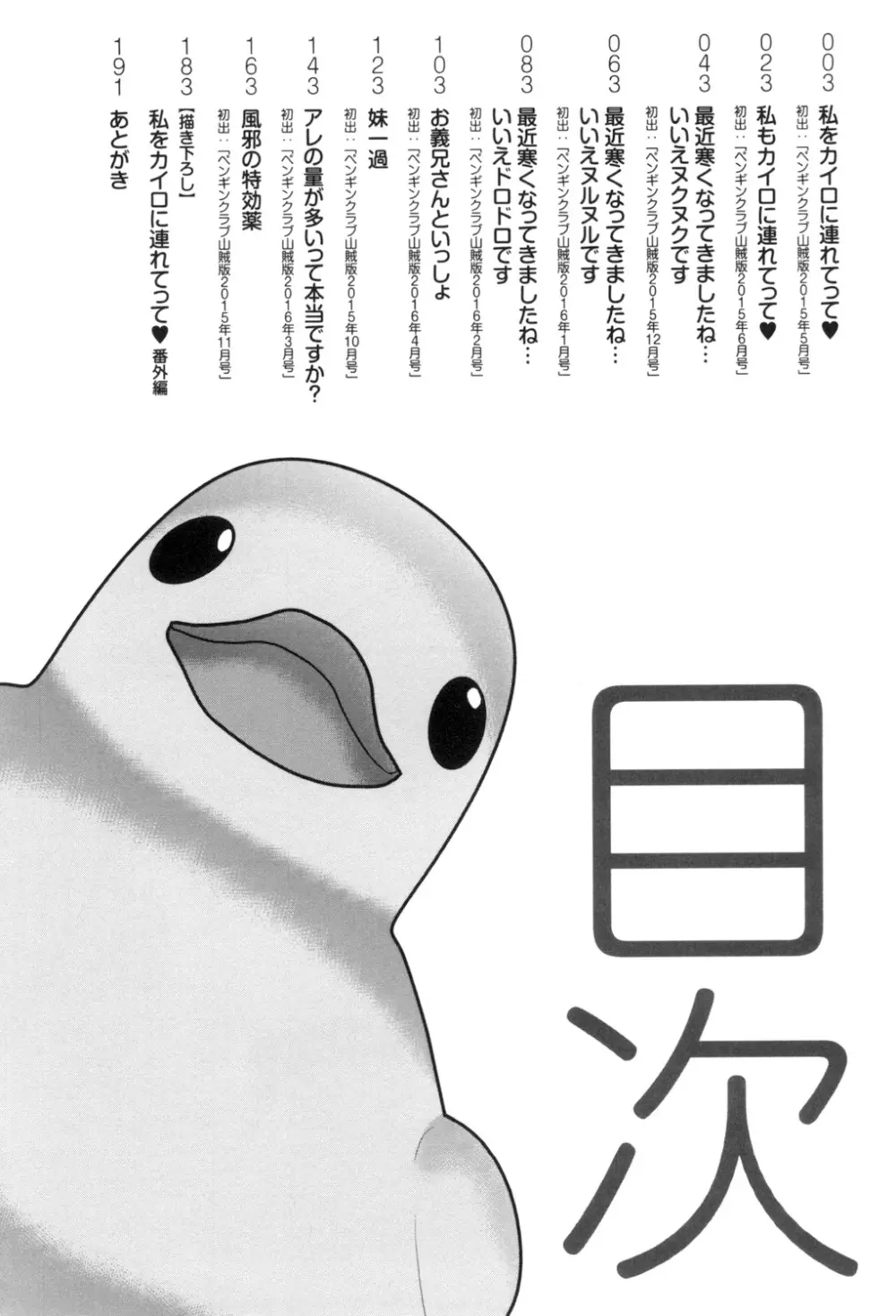 エロい噂の整体師さんっ発情中 Page.3