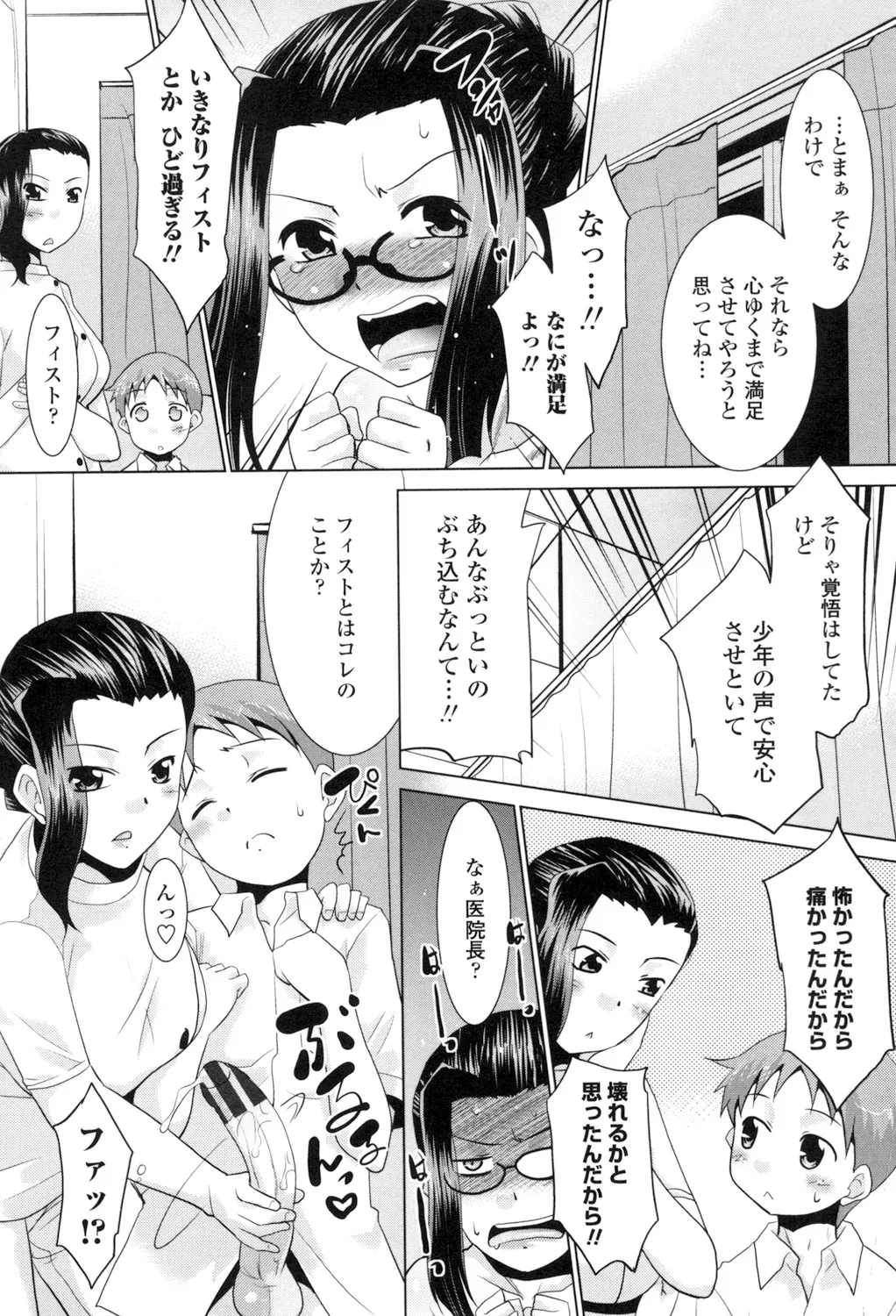 エロい噂の整体師さんっ発情中 Page.30