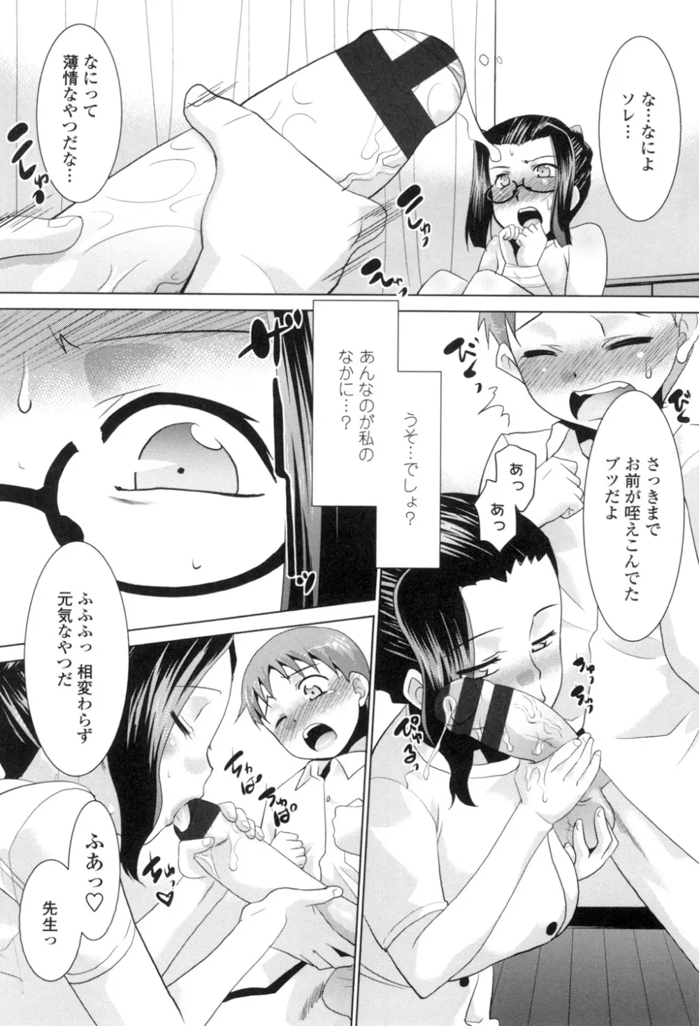 エロい噂の整体師さんっ発情中 Page.31