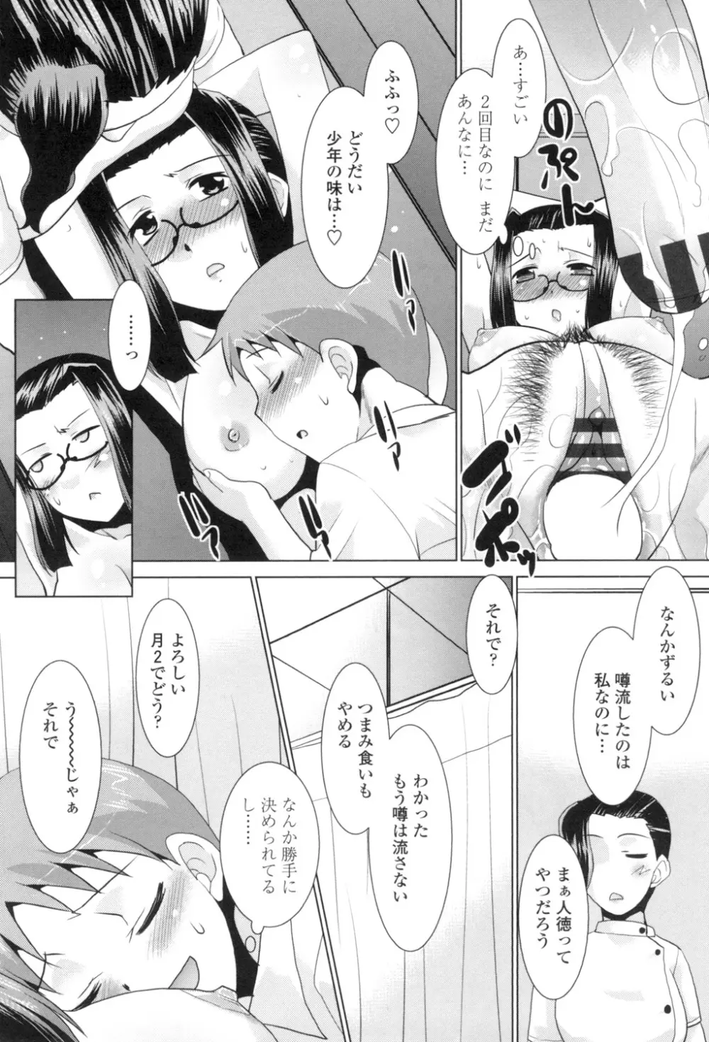 エロい噂の整体師さんっ発情中 Page.37