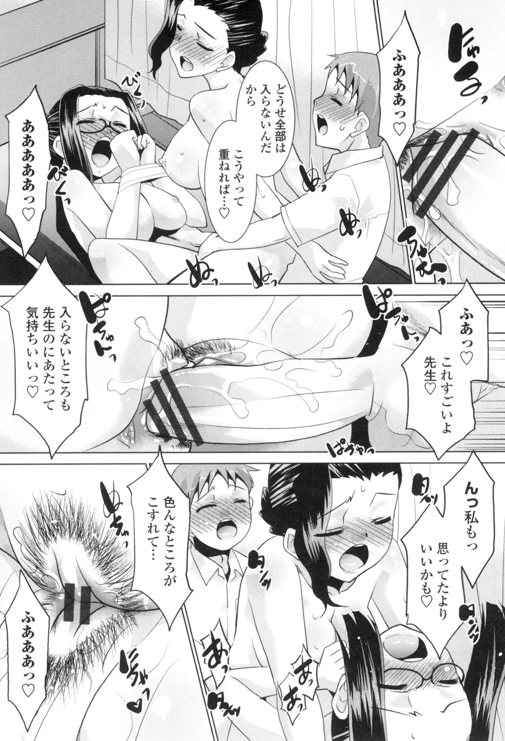エロい噂の整体師さんっ発情中 Page.39
