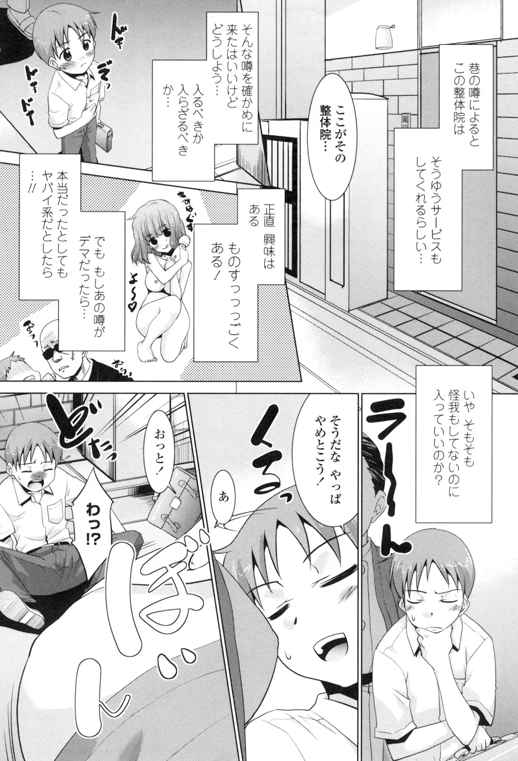 エロい噂の整体師さんっ発情中 Page.4