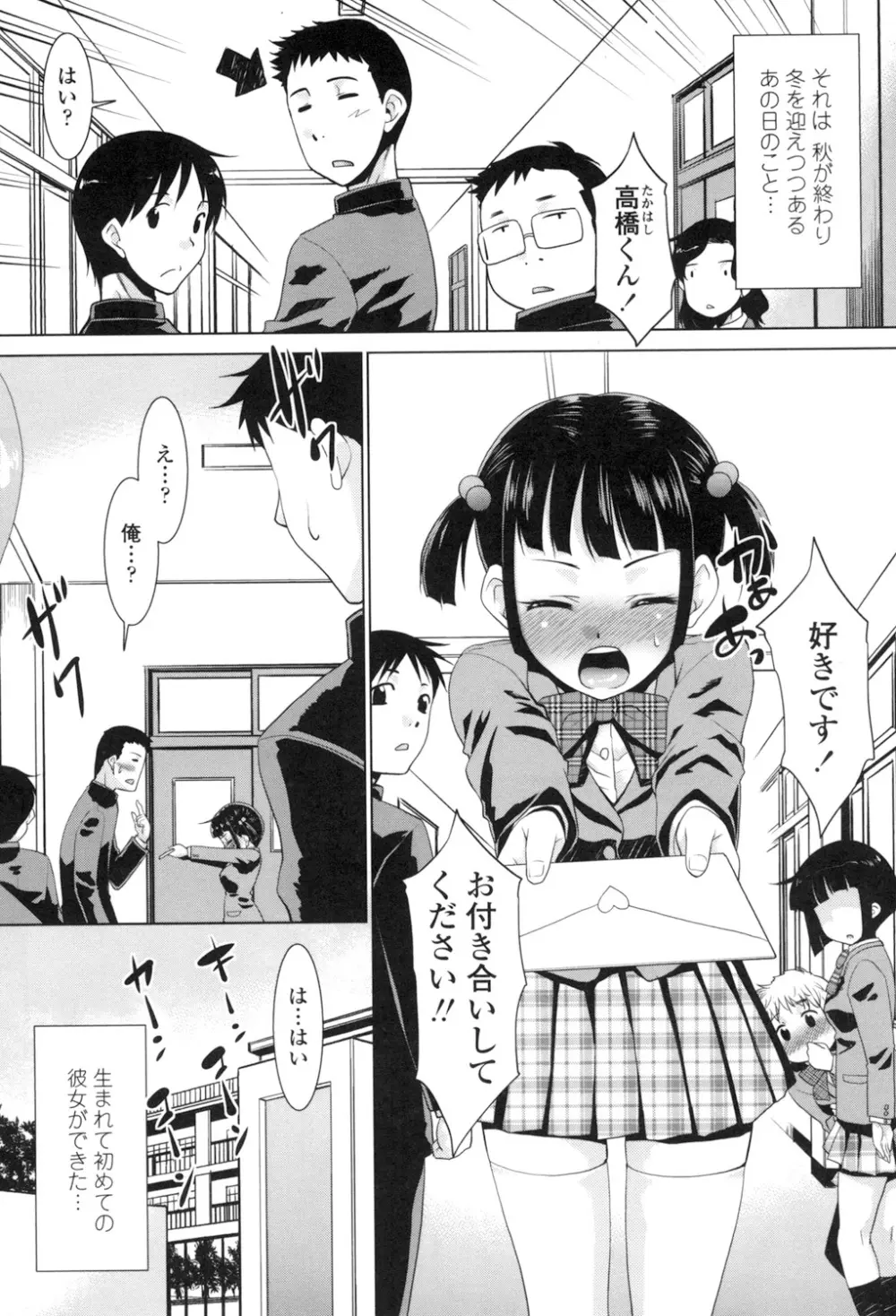 エロい噂の整体師さんっ発情中 Page.44