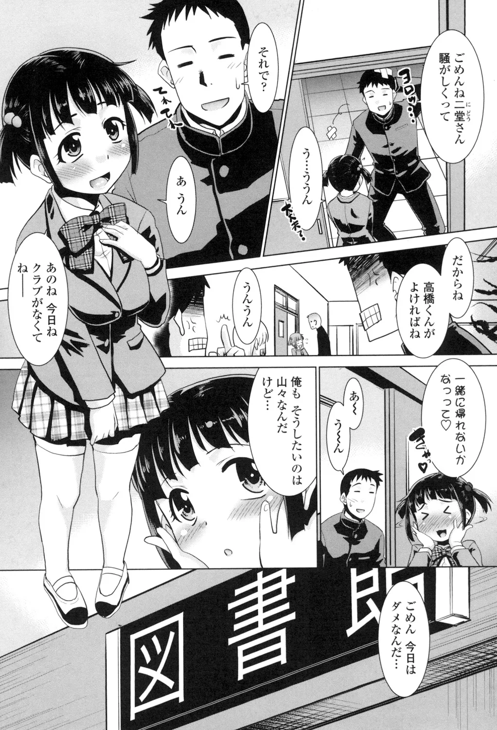 エロい噂の整体師さんっ発情中 Page.46