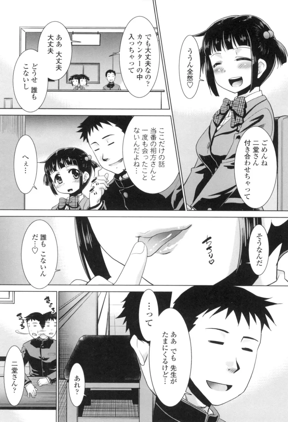 エロい噂の整体師さんっ発情中 Page.47