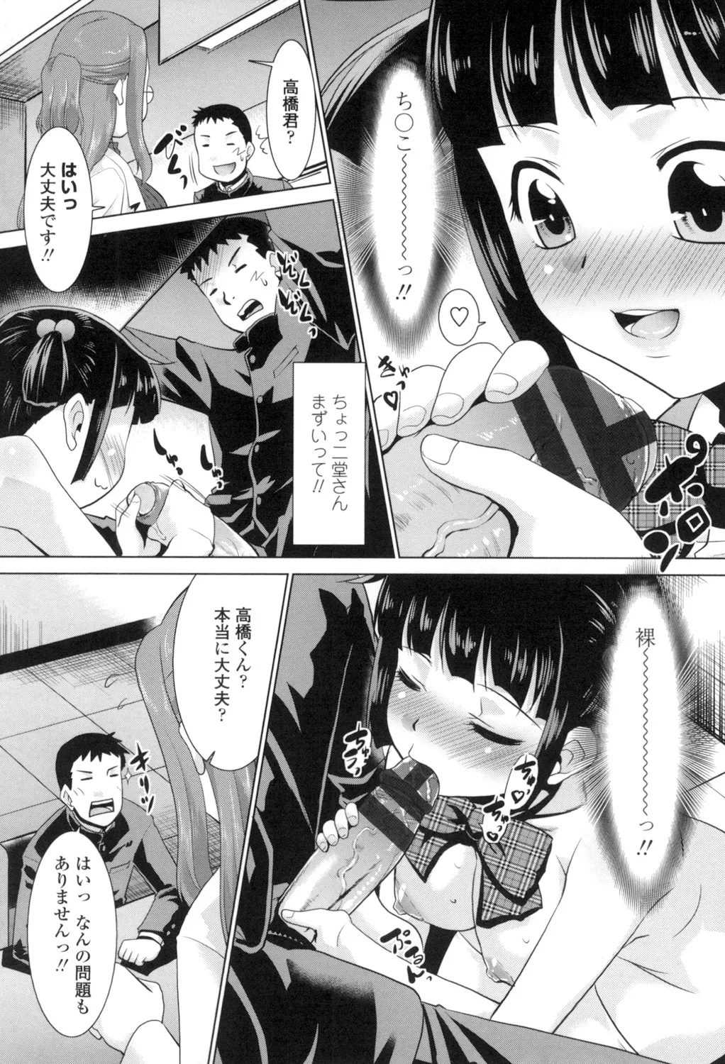 エロい噂の整体師さんっ発情中 Page.49