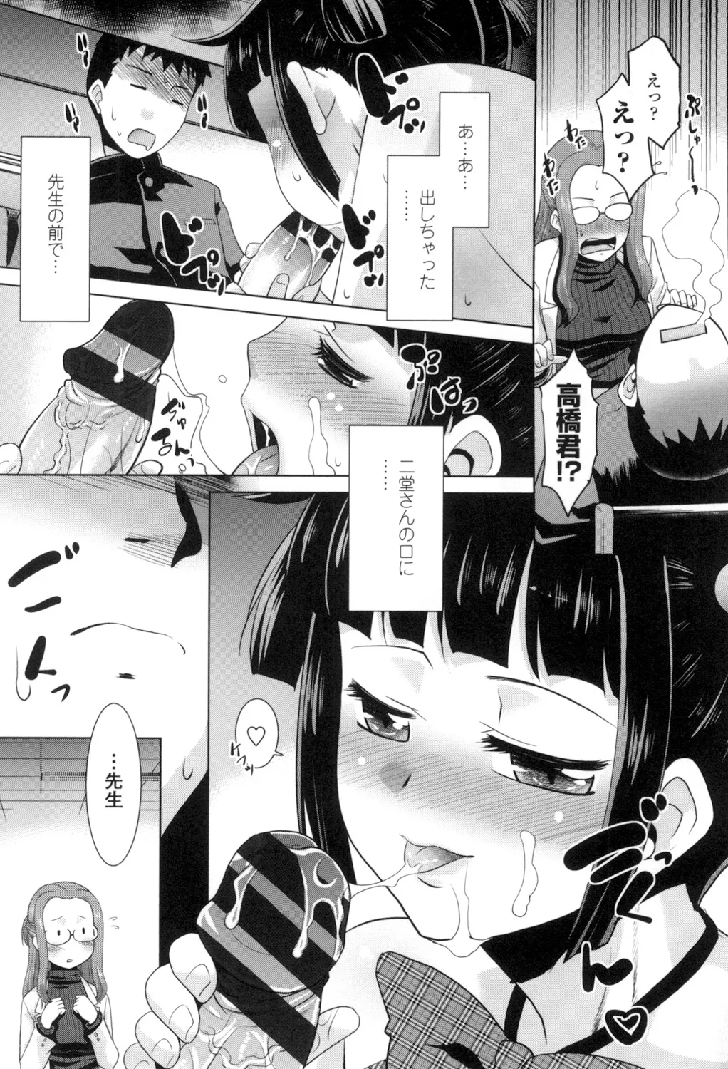 エロい噂の整体師さんっ発情中 Page.51