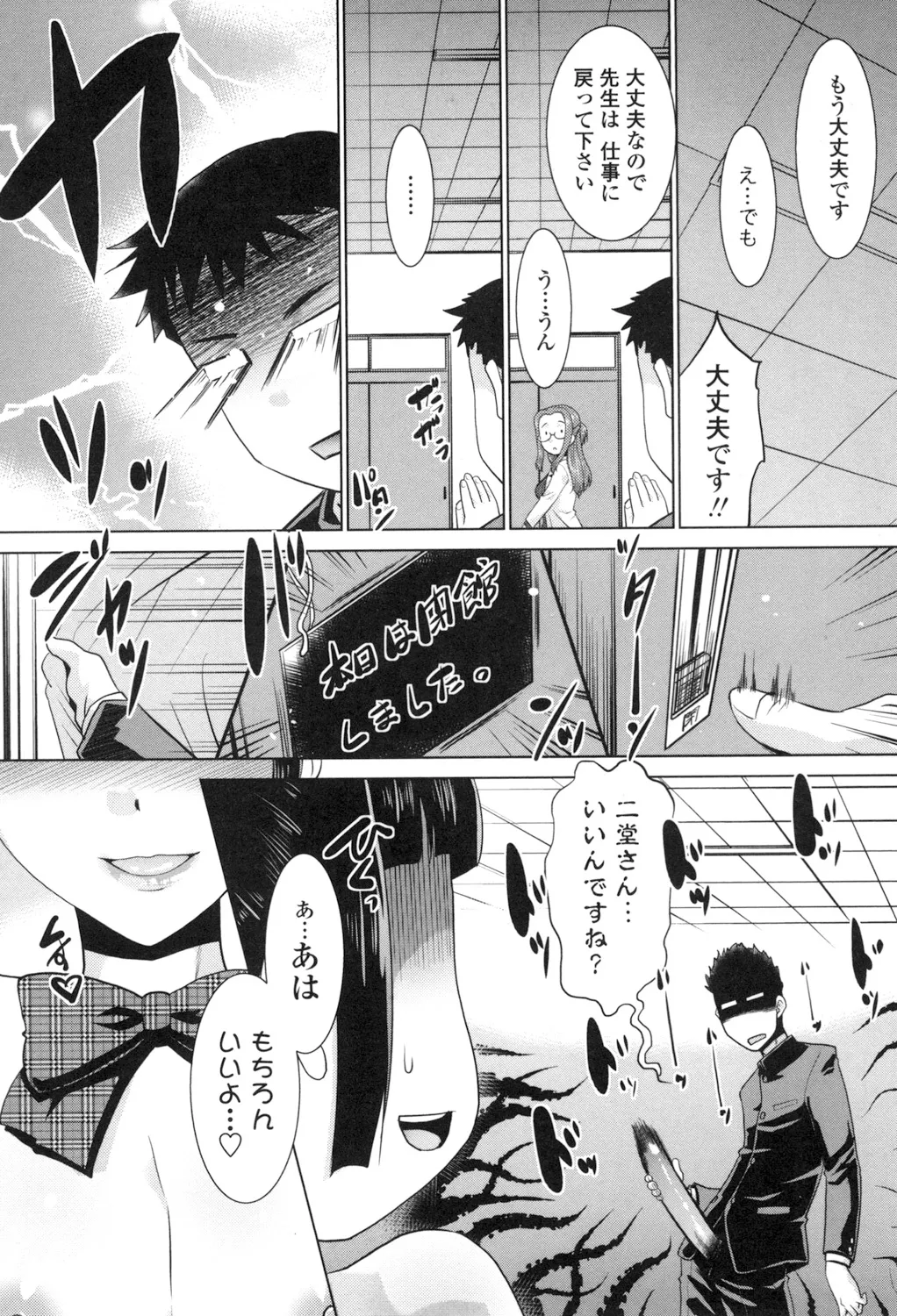 エロい噂の整体師さんっ発情中 Page.52