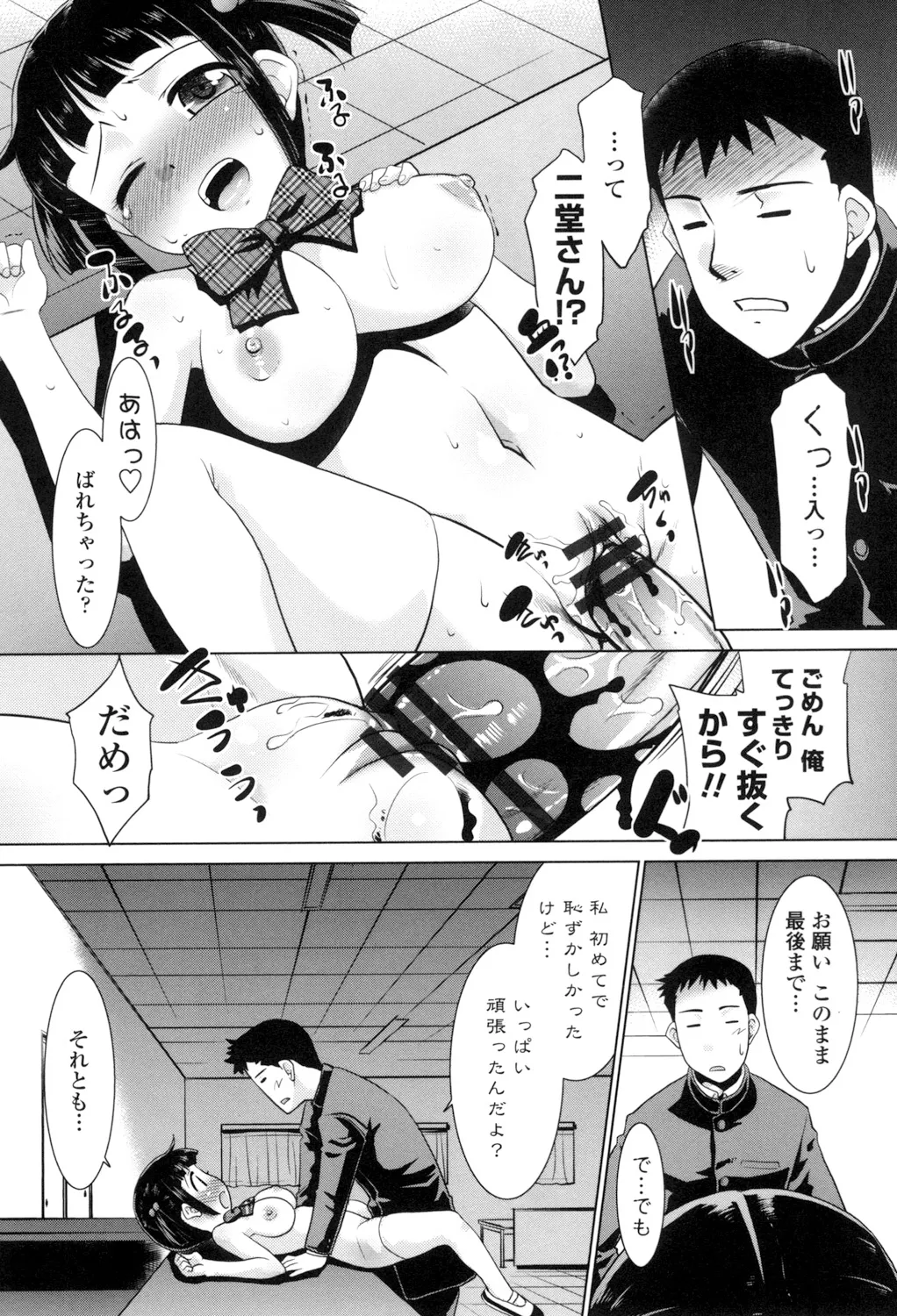 エロい噂の整体師さんっ発情中 Page.56