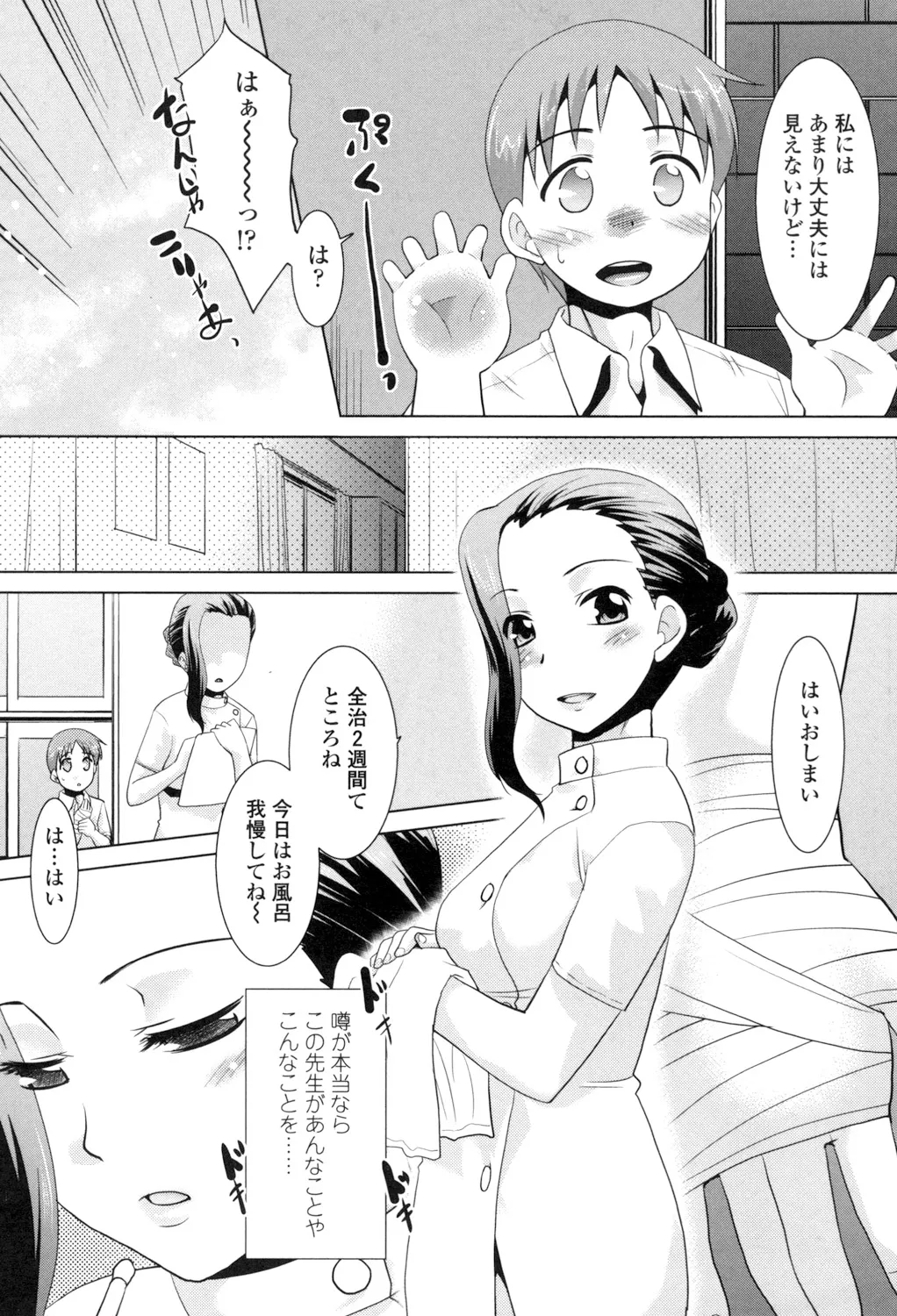 エロい噂の整体師さんっ発情中 Page.6