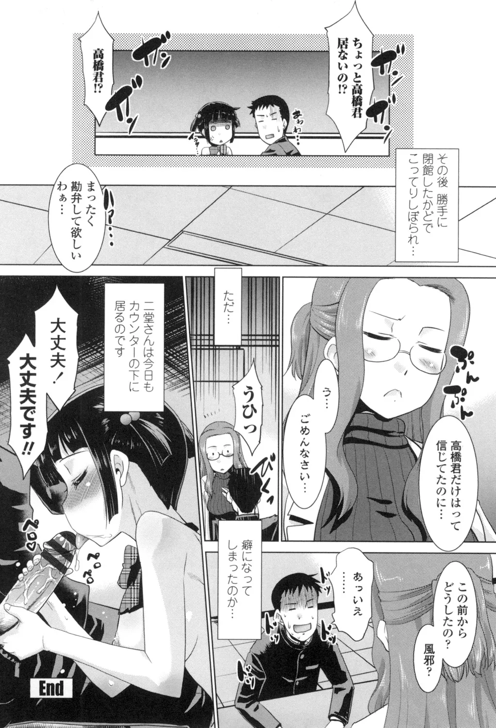 エロい噂の整体師さんっ発情中 Page.63