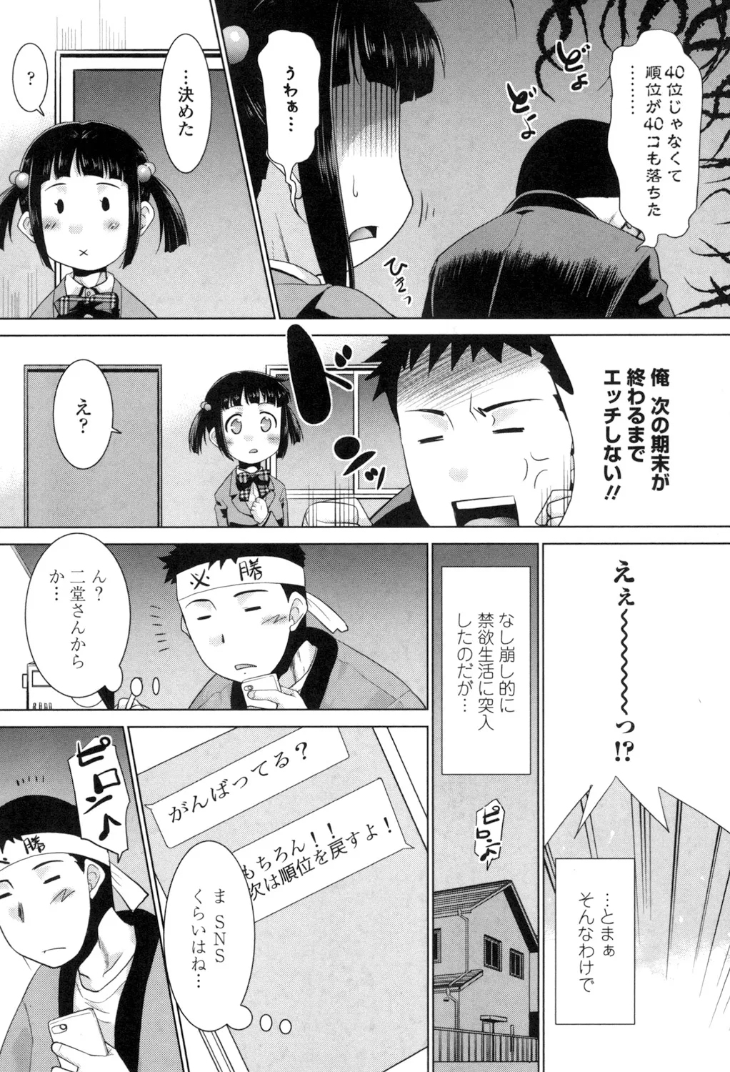 エロい噂の整体師さんっ発情中 Page.66
