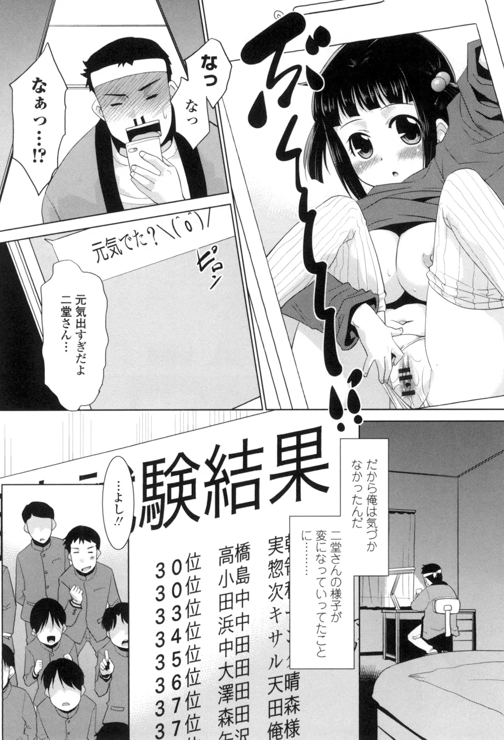 エロい噂の整体師さんっ発情中 Page.67