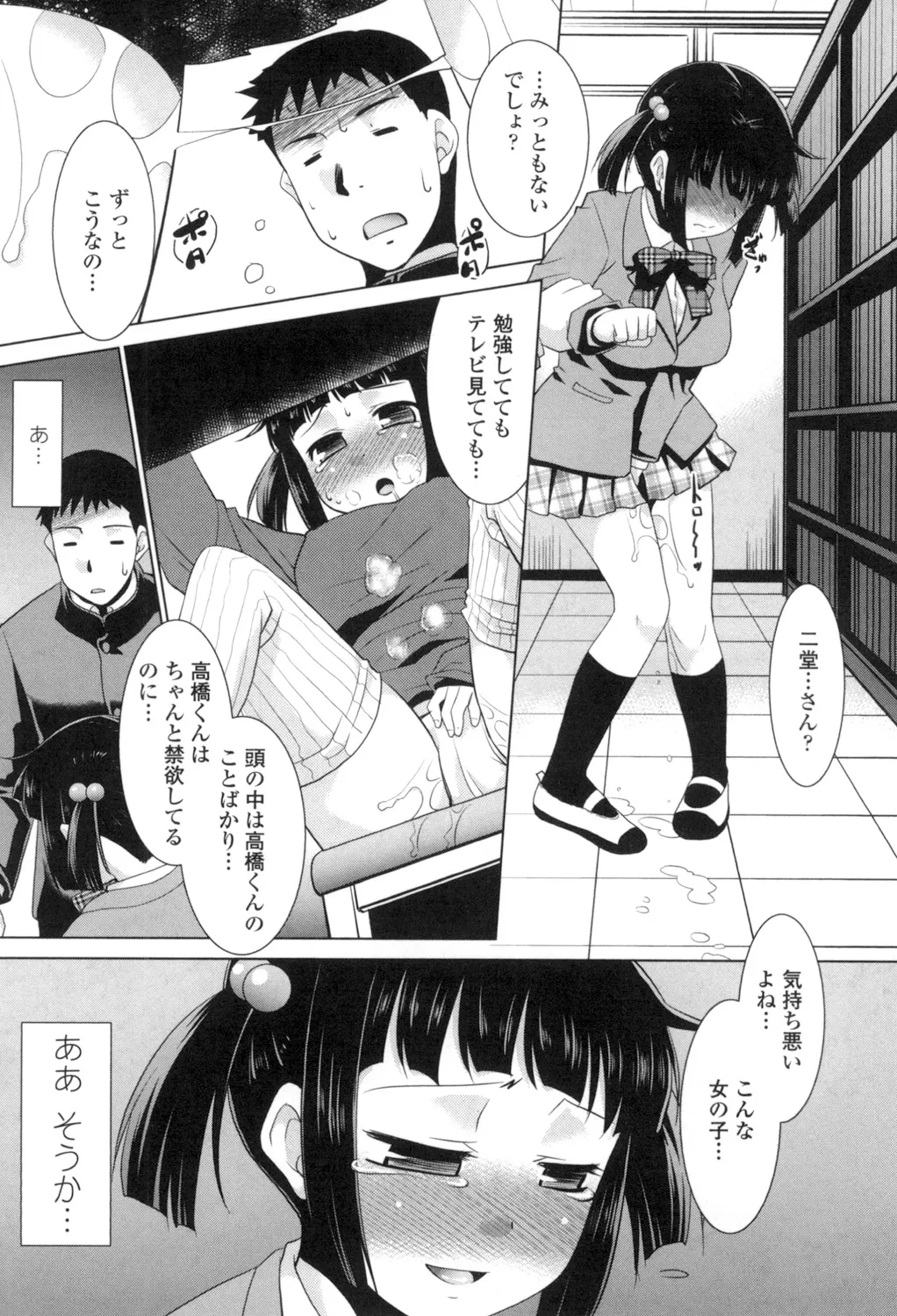 エロい噂の整体師さんっ発情中 Page.69