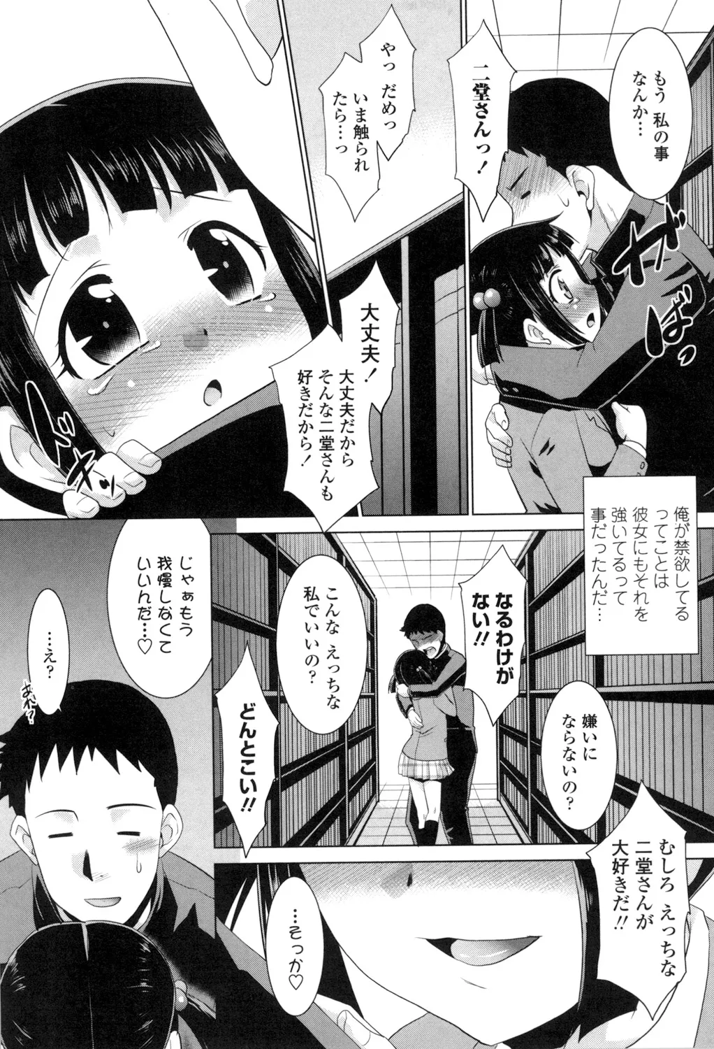 エロい噂の整体師さんっ発情中 Page.70
