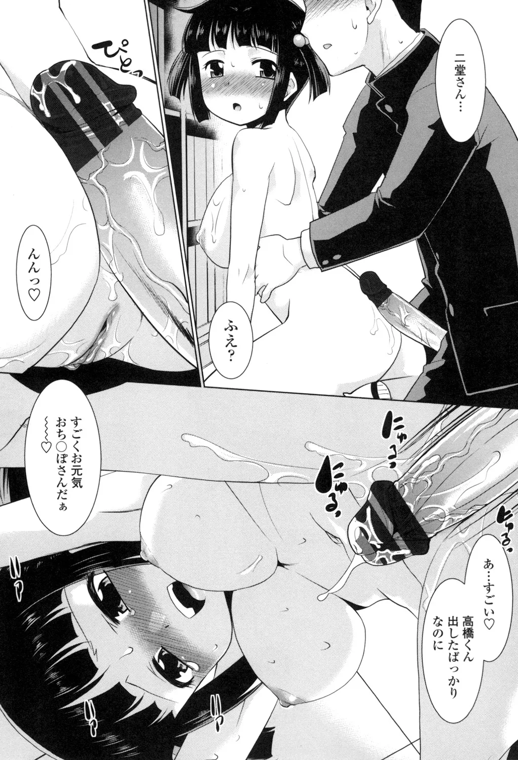 エロい噂の整体師さんっ発情中 Page.76