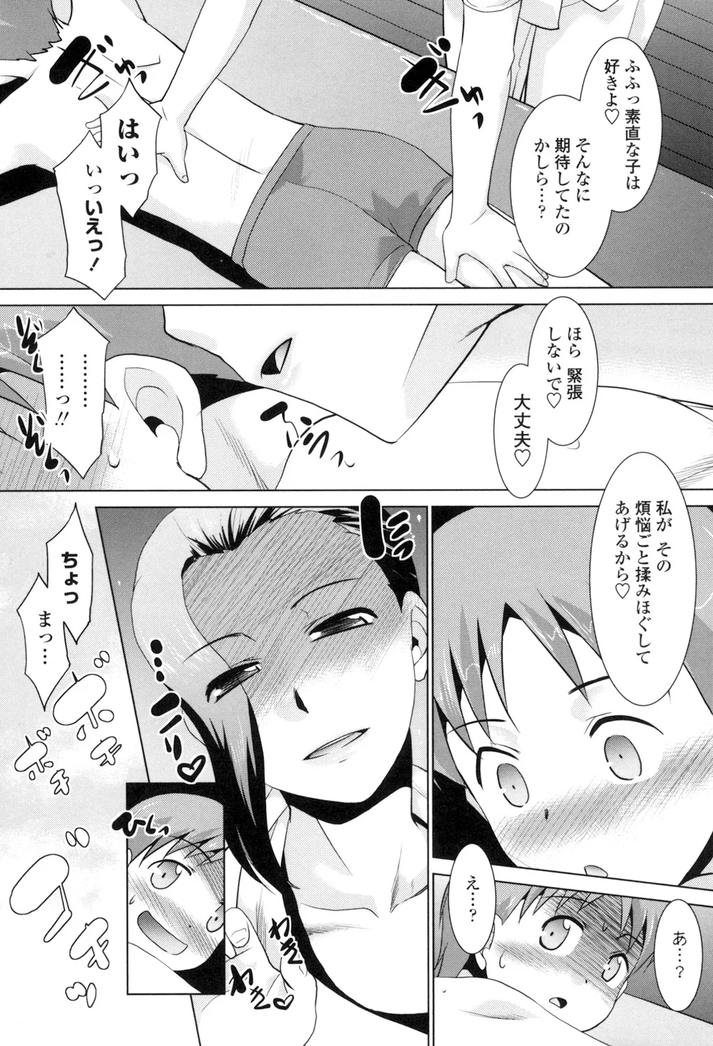 エロい噂の整体師さんっ発情中 Page.8