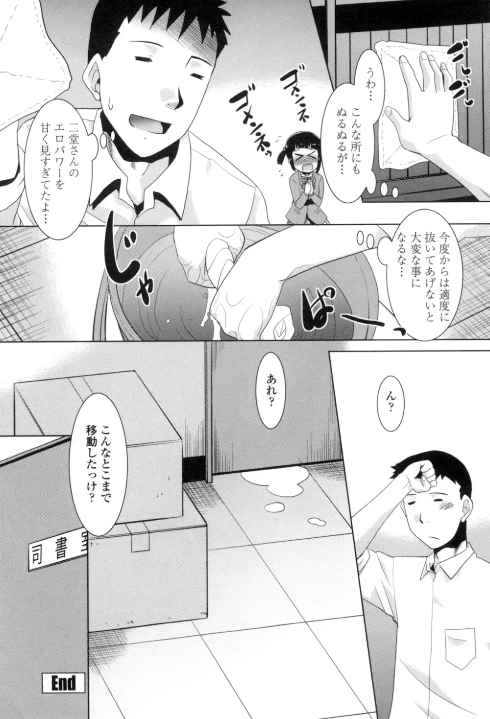 エロい噂の整体師さんっ発情中 Page.83