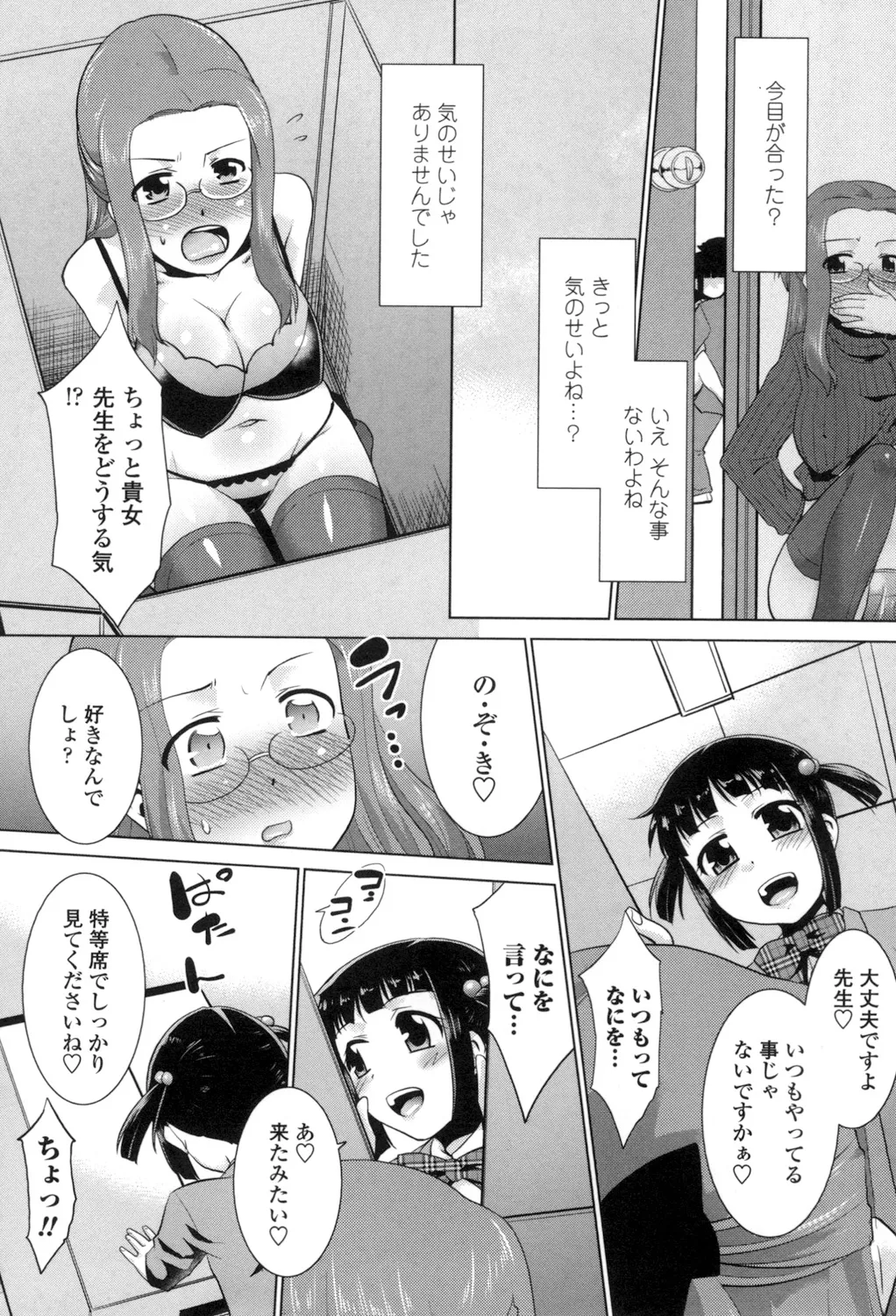 エロい噂の整体師さんっ発情中 Page.89