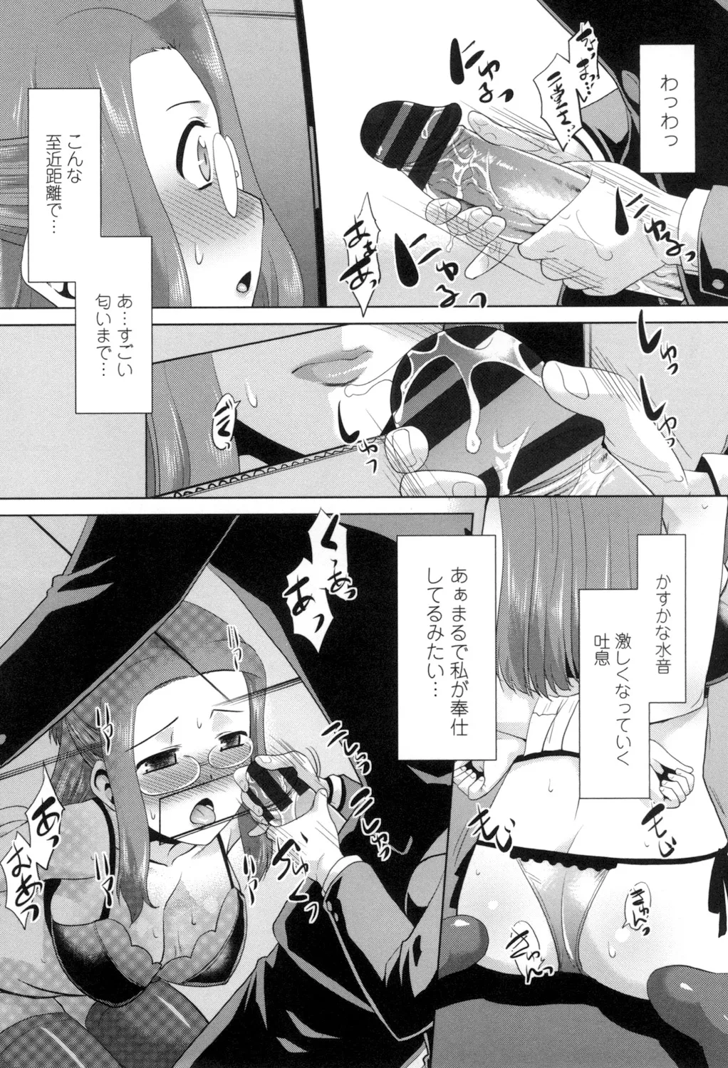 エロい噂の整体師さんっ発情中 Page.91