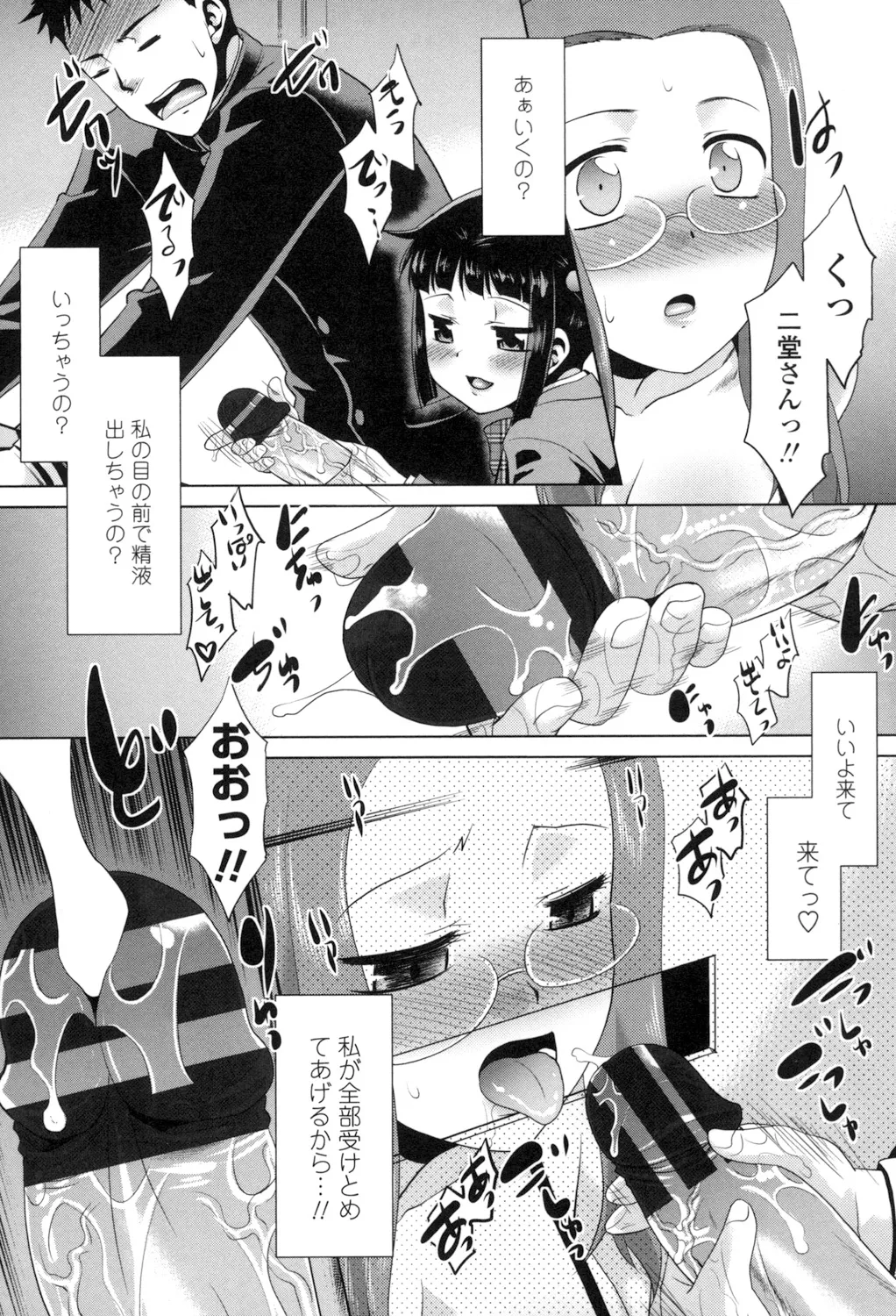 エロい噂の整体師さんっ発情中 Page.92