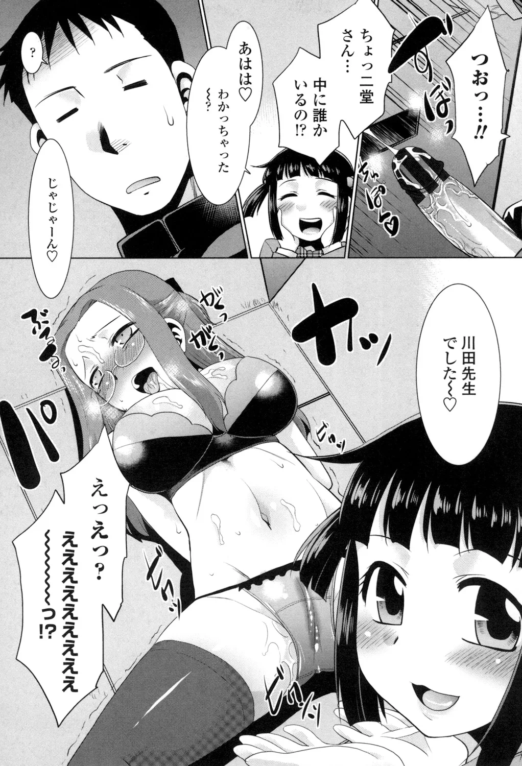 エロい噂の整体師さんっ発情中 Page.94