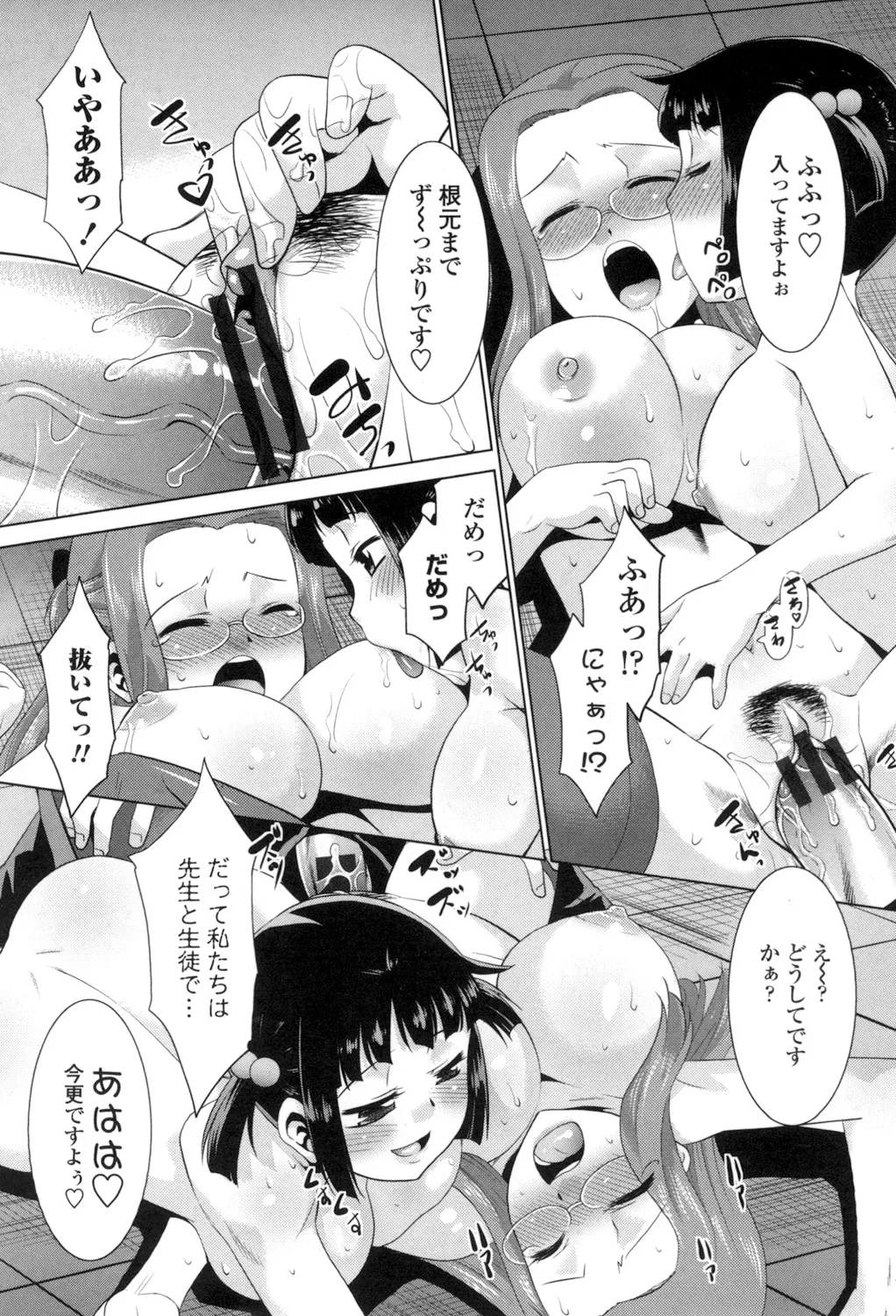 エロい噂の整体師さんっ発情中 Page.97