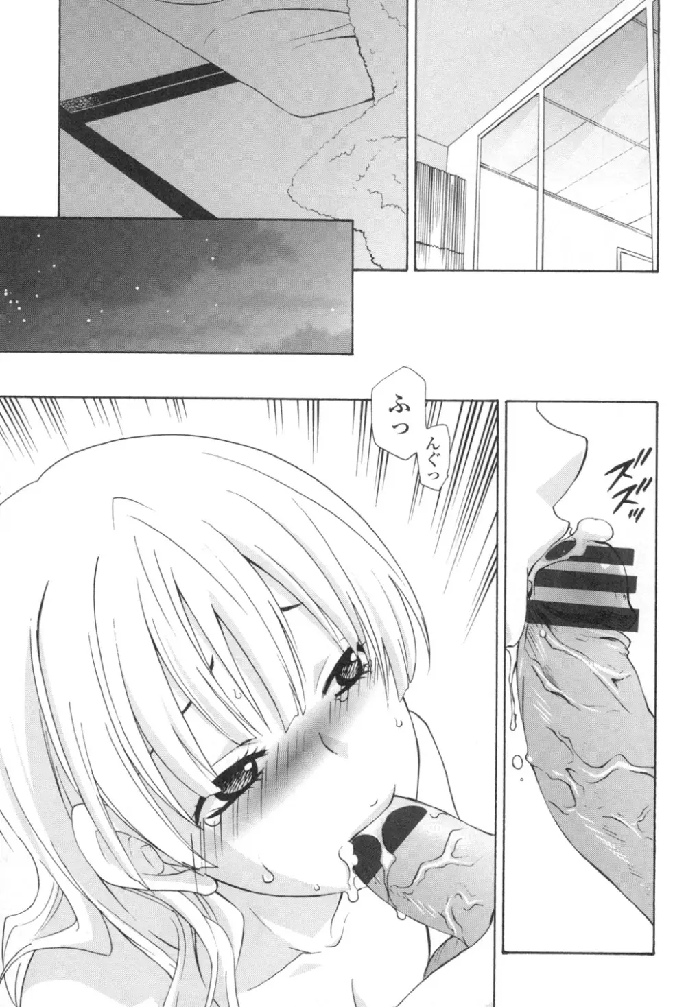 おっさん、生でしてよ Page.102