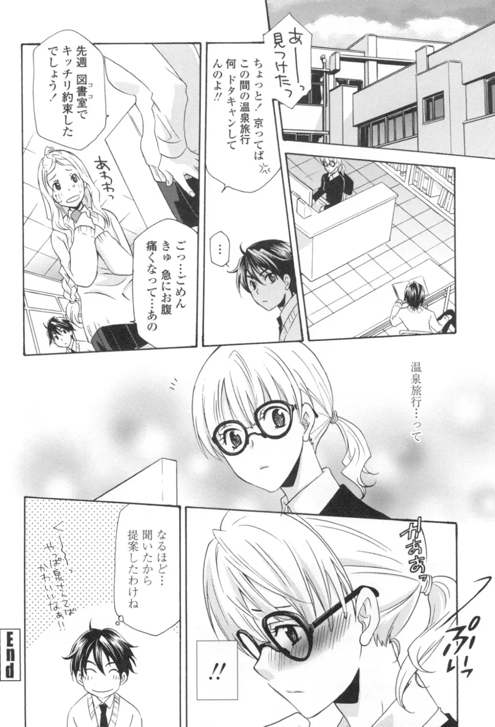 おっさん、生でしてよ Page.107