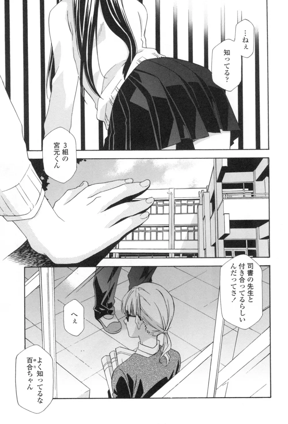 おっさん、生でしてよ Page.108