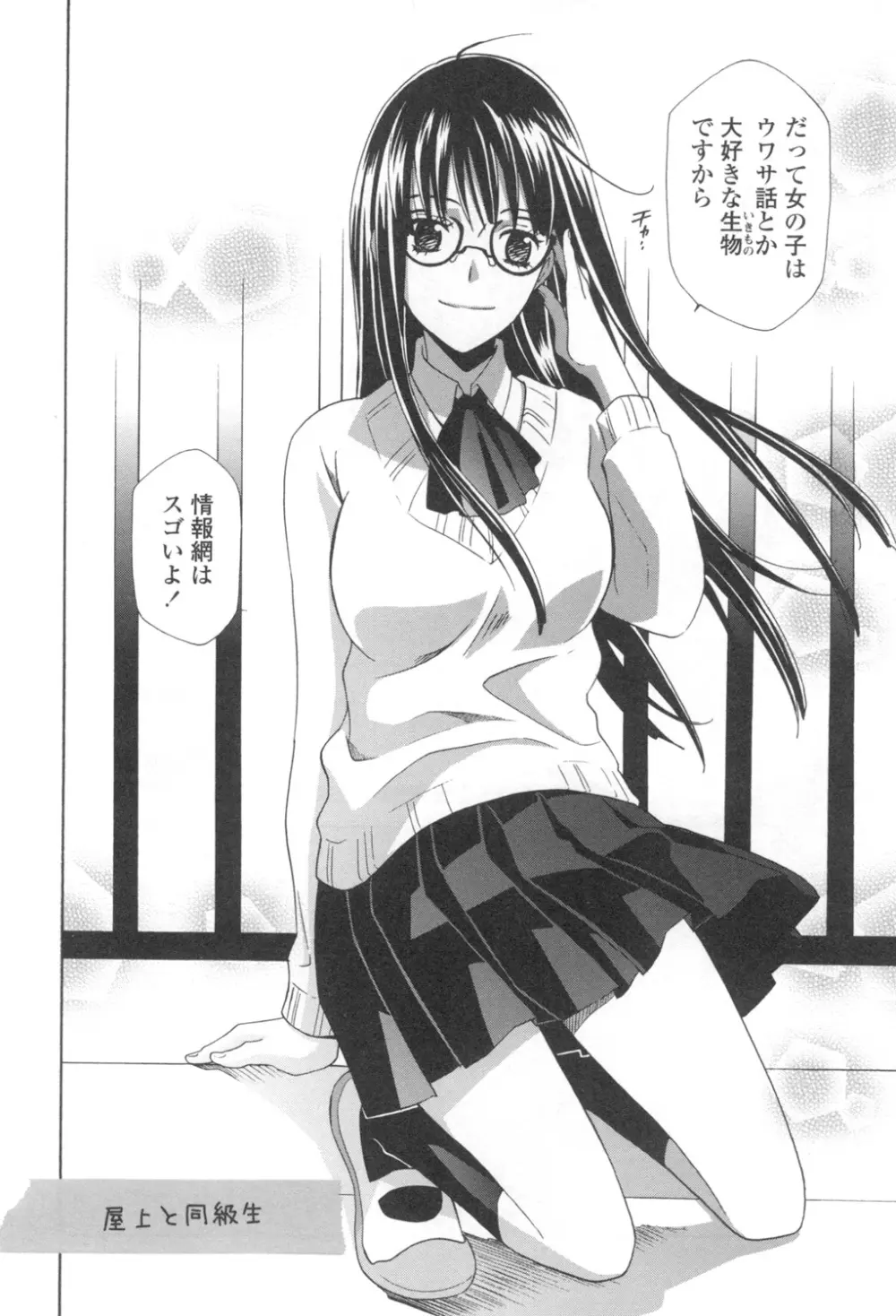 おっさん、生でしてよ Page.109