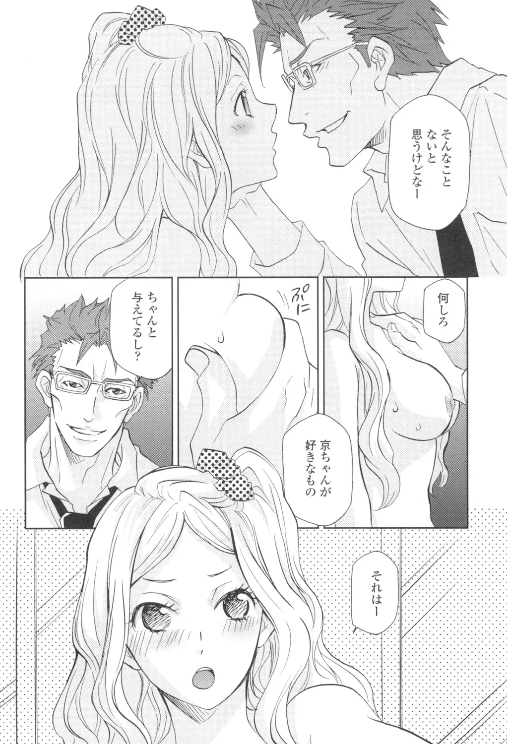 おっさん、生でしてよ Page.11