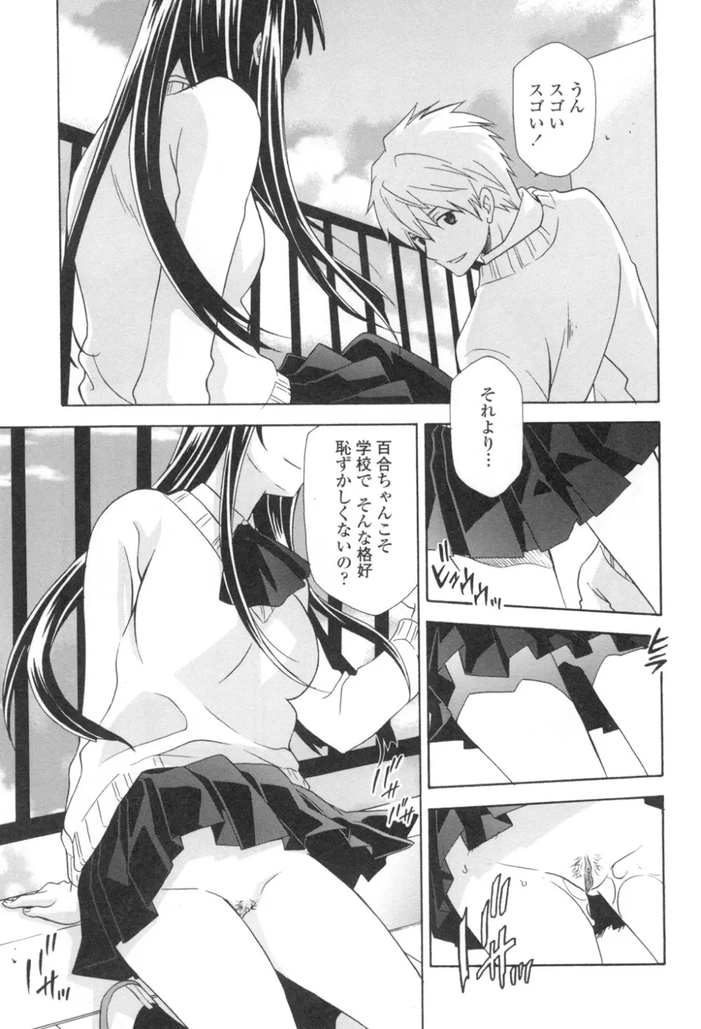 おっさん、生でしてよ Page.110