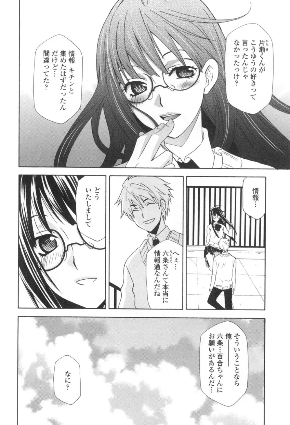 おっさん、生でしてよ Page.111