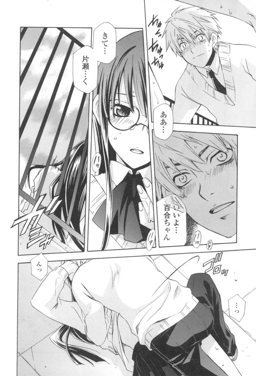 おっさん、生でしてよ Page.113