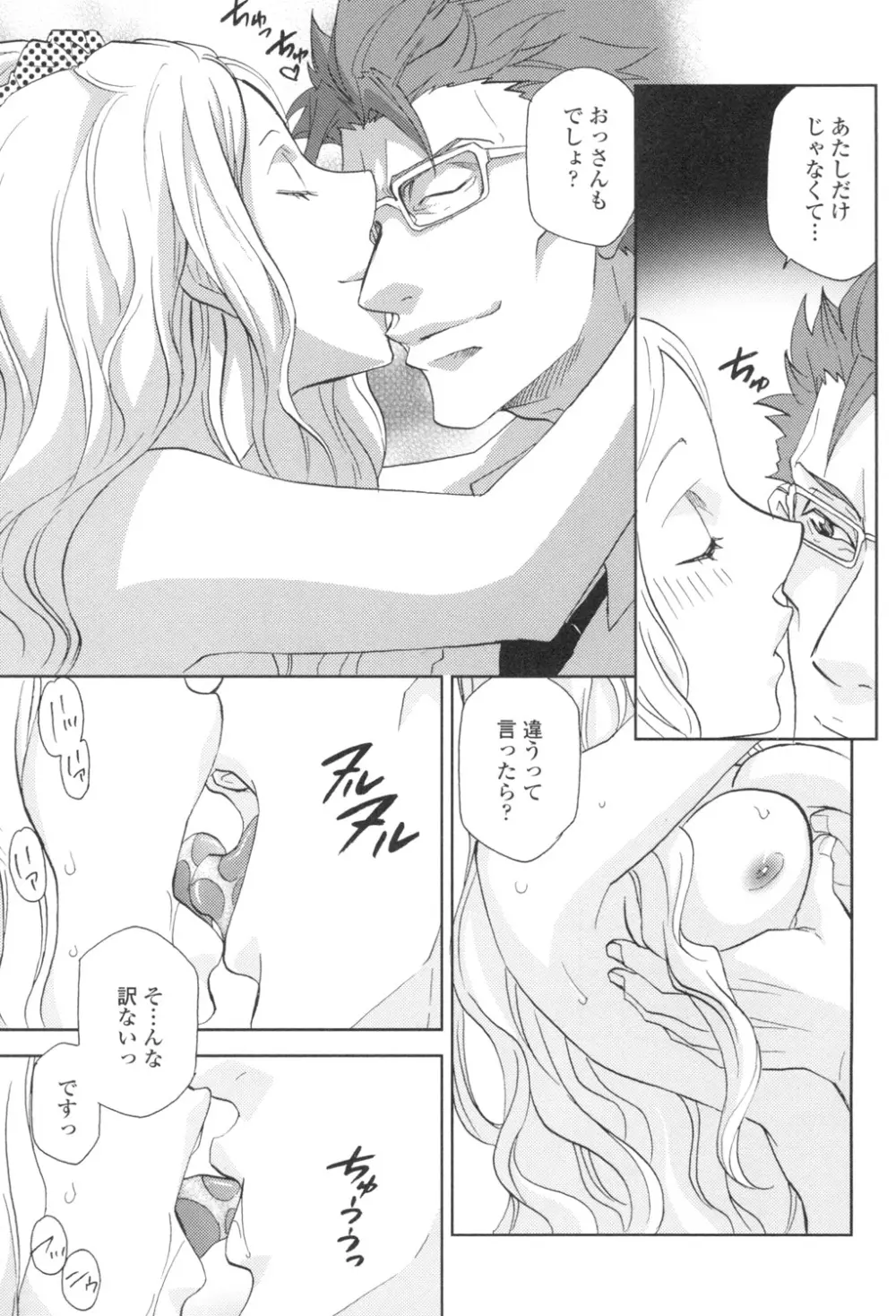 おっさん、生でしてよ Page.12