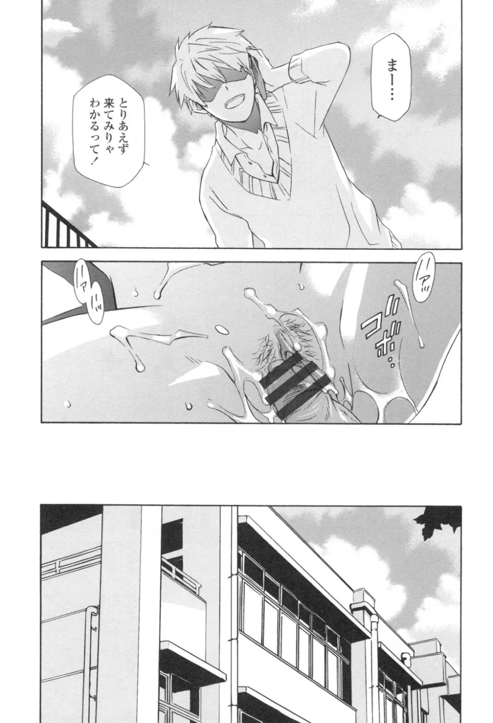 おっさん、生でしてよ Page.122