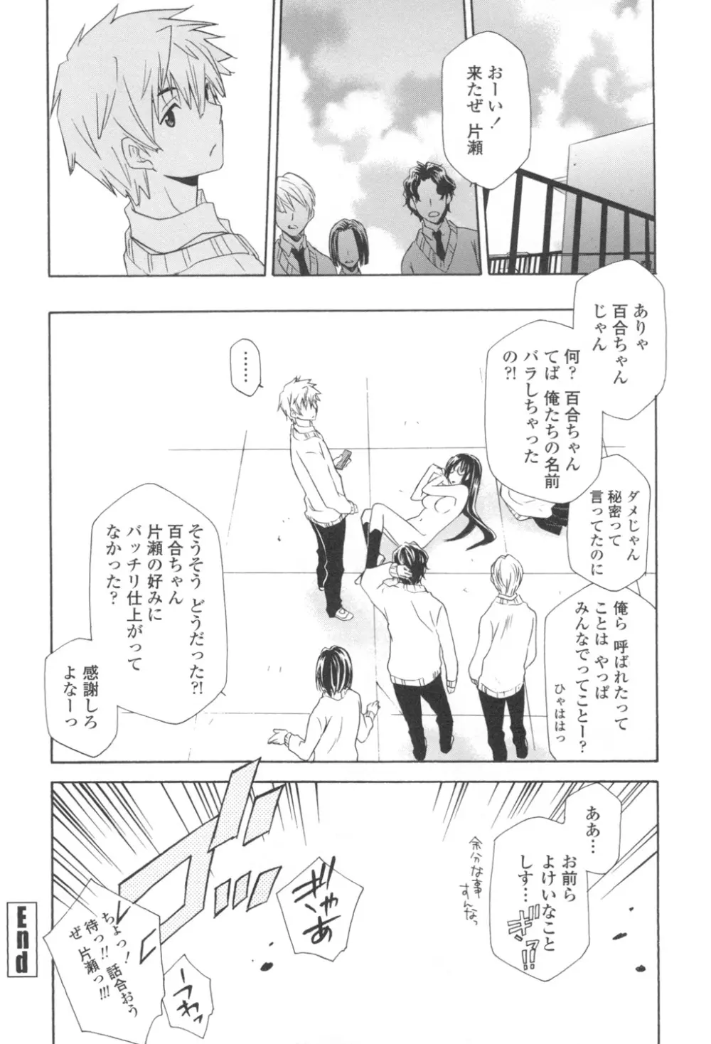 おっさん、生でしてよ Page.123