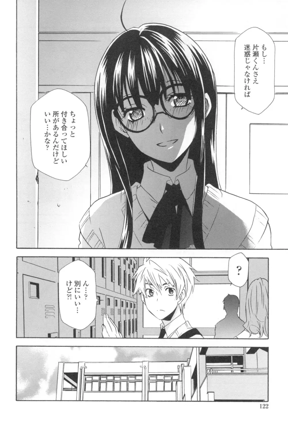 おっさん、生でしてよ Page.125
