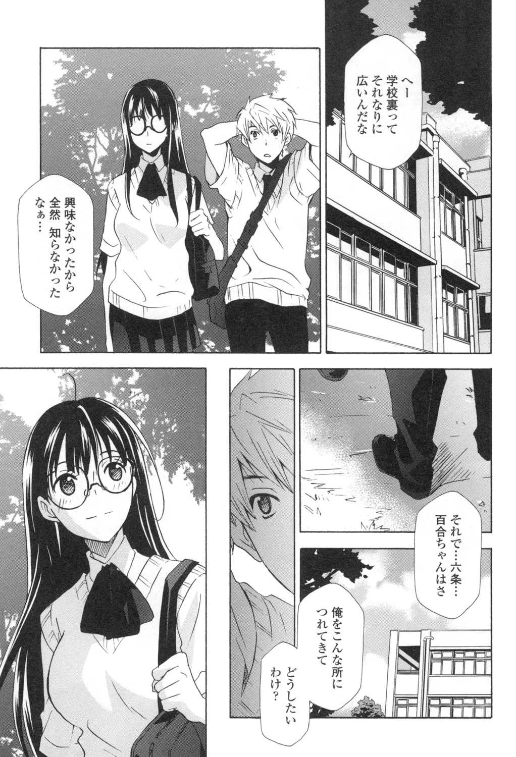 おっさん、生でしてよ Page.126
