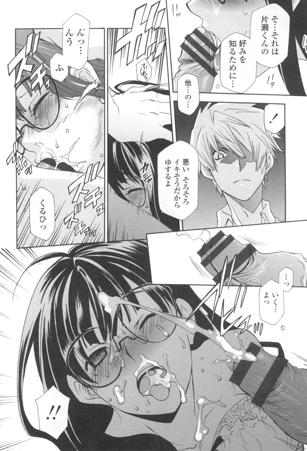 おっさん、生でしてよ Page.133