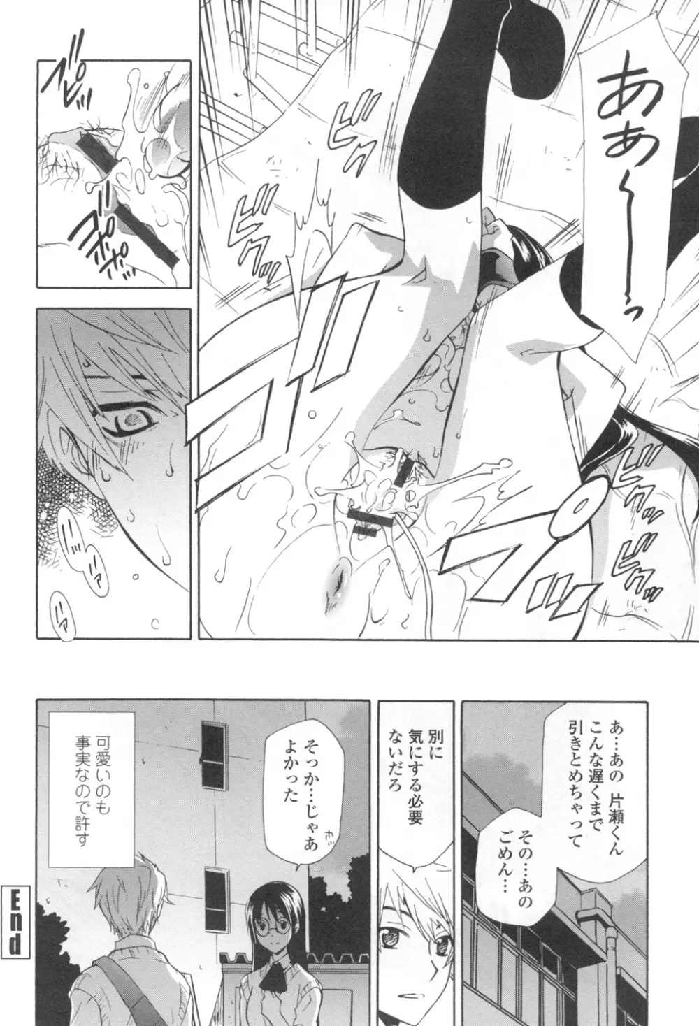 おっさん、生でしてよ Page.139
