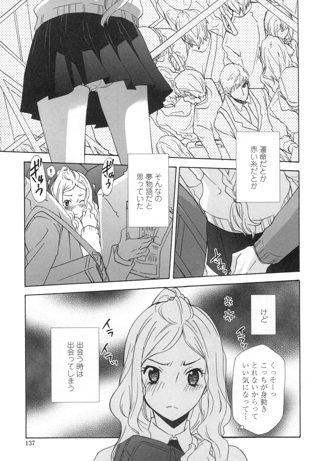 おっさん、生でしてよ Page.140