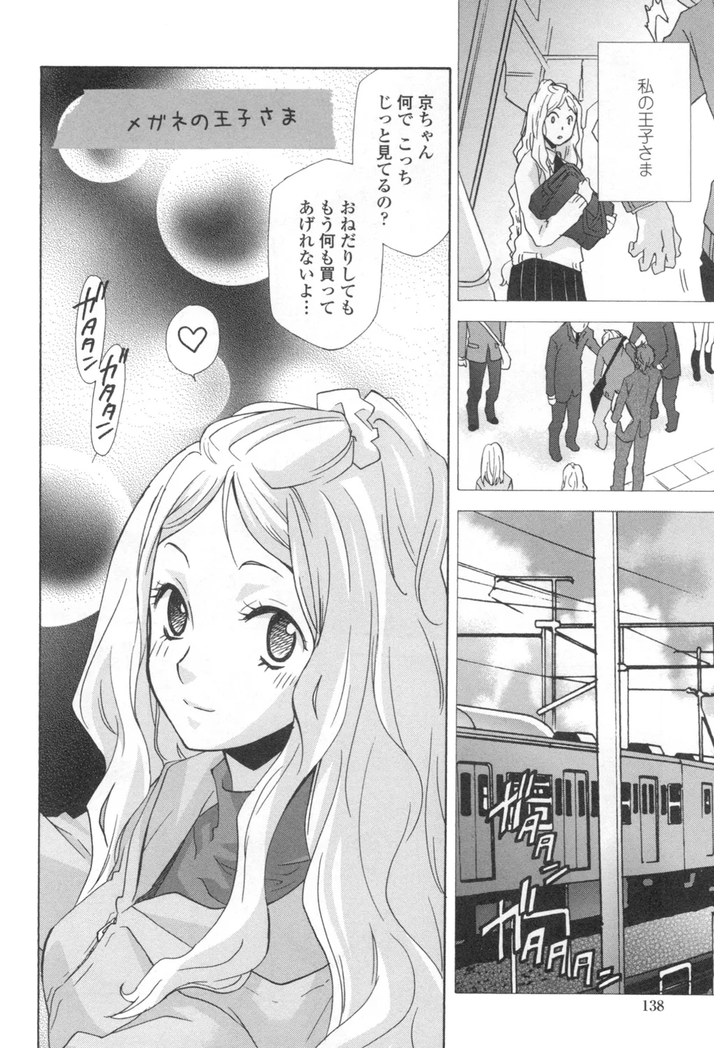 おっさん、生でしてよ Page.141
