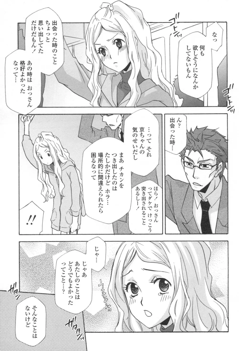 おっさん、生でしてよ Page.142