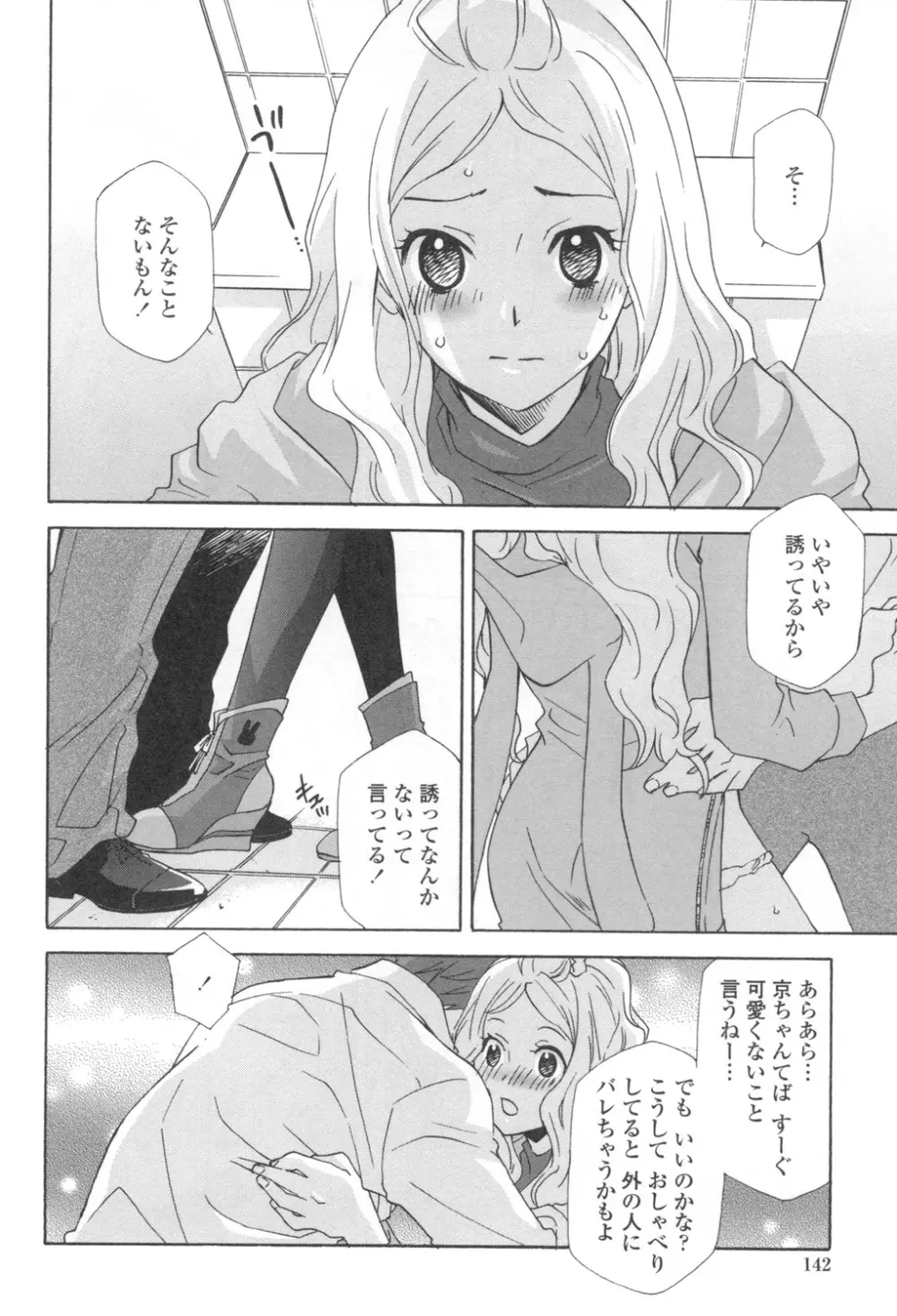 おっさん、生でしてよ Page.145