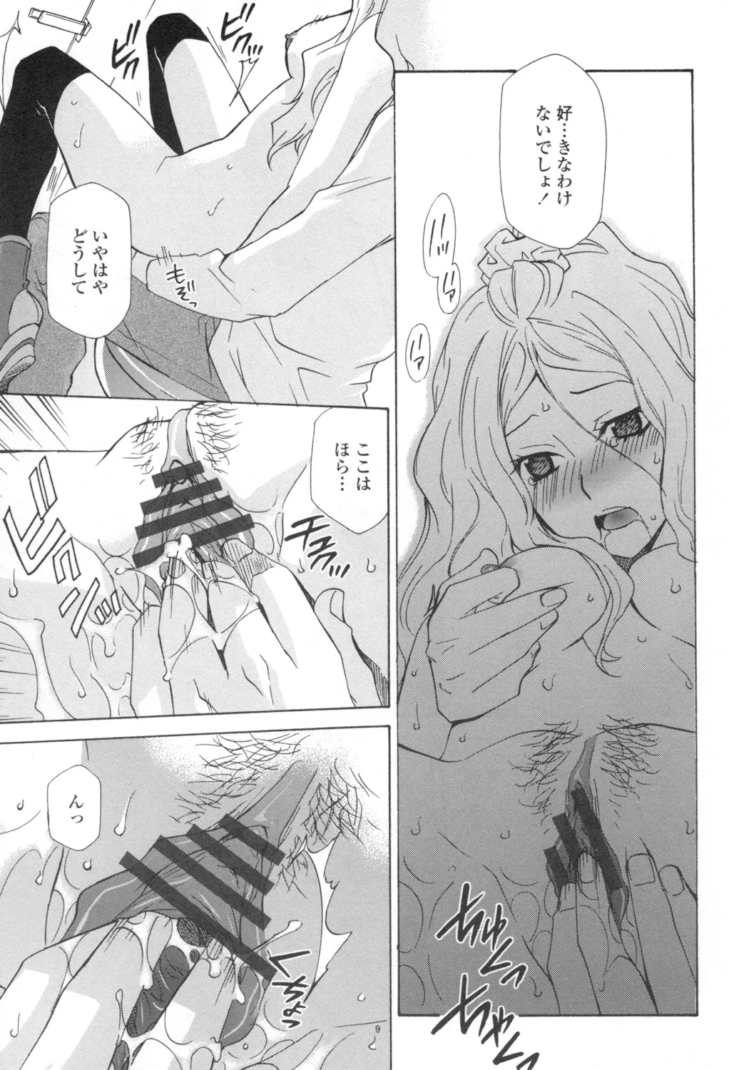 おっさん、生でしてよ Page.148